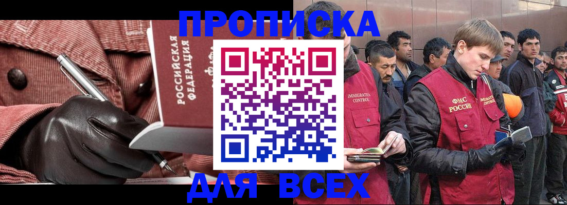 купить прописку в Долинске