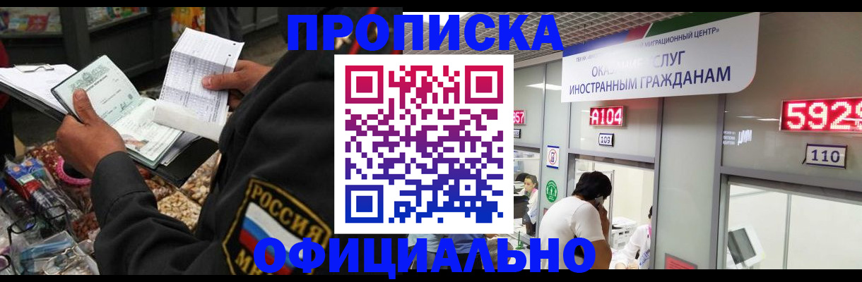 прописка 2025 в Долинске